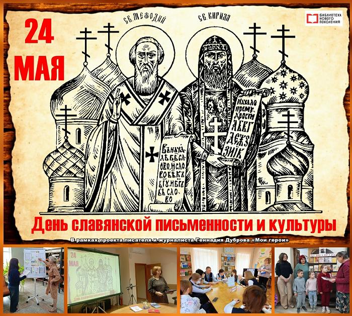  Подвиг святых Кирилла и Мефодия