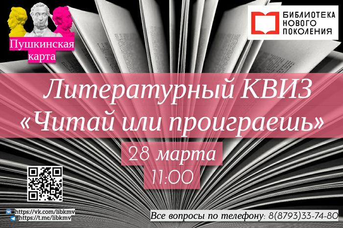 Читай… и выигрывай!