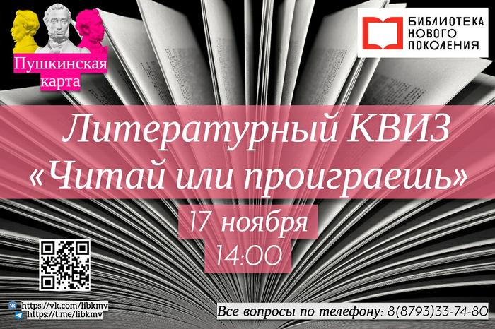 Читай или проиграешь