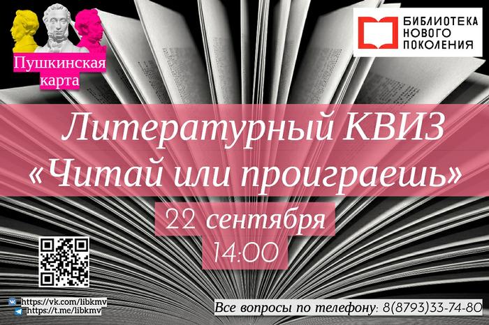 Читай или проиграешь