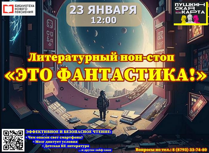 «Это фантастика!»