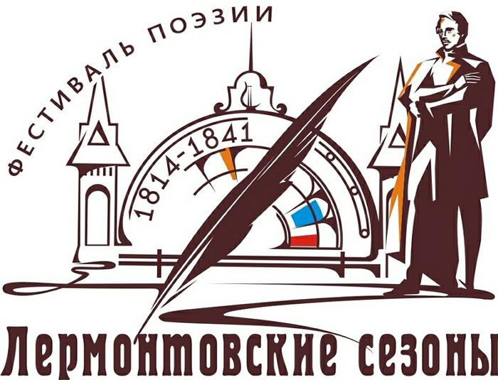 «Лермонтовские сезоны – 2025»
