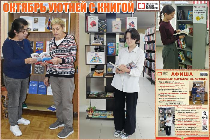 Октябрь уютней с книгой!