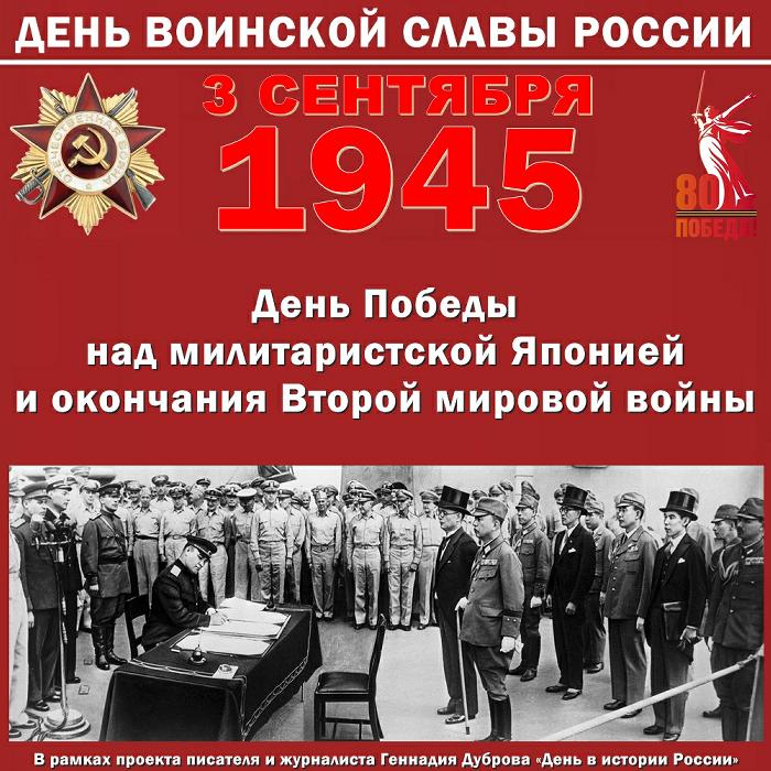Разгром Японии, окончание Второй мировой