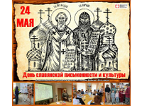  Подвиг святых Кирилла и Мефодия