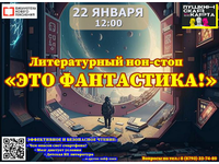 «Это фантастика!»