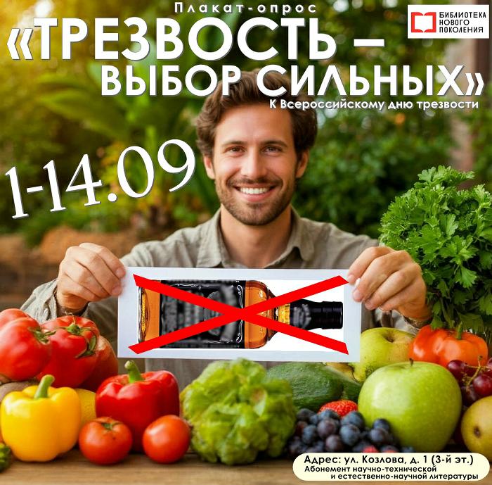 «Трезвость – выбор сильных»