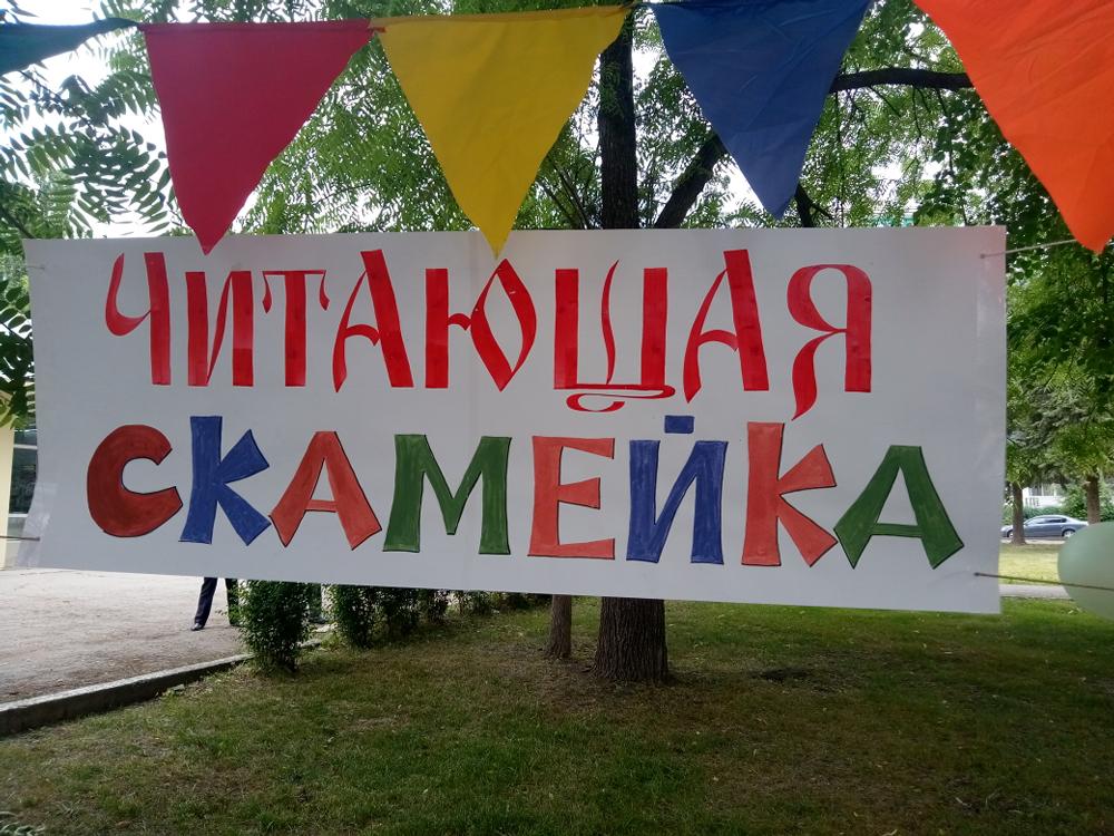 Читающая скамейка картинки