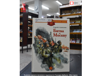  Битва за Москву: первый героический рывок к Победе