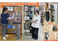  Октябрь уютней с книгой!