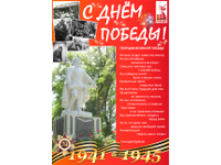   С Днём Победы!