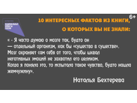 10 фактов, о которых вы не знали!