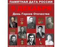 Бессмертная память о героях