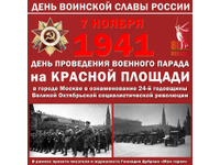 Бессмертный парад 41-го года....