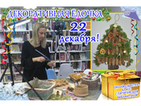  Чудо-ёлочка. СКОРО!!!