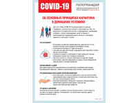 COVID - 19, как защититься