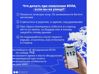 Действия при угрозе или обнаружении беспилотных летательных аппаратов (БПЛА)