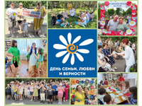 День семьи, любви и верности
