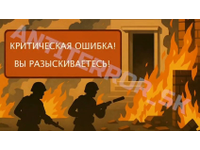 Это терроризм! Остановись!