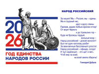 Год единства народов России в библиотеке