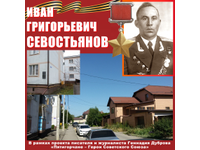  Иван Севостьянов: МЫ ПОМНИМ!