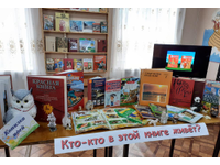 Кто-кто в этой книге живёт? 