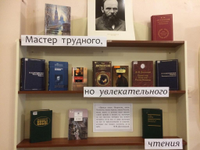 «Мастер трудного, но увлекательного чтения» (Ф.М. Достоевский)