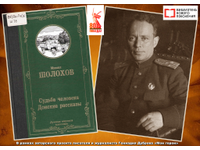 Михаил Шолохов, «Судьба человека»
