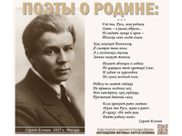   Наша новая рубрика: «Поэты о Родине»
