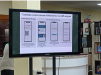 QR-коды расширяют возможности библиотек
