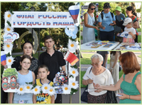 «Российский гордый триколор»