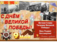 С 77-летием Великой Победы!!!