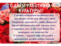  С Днём работника культуры!