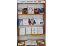 Сделать выбор – наш долг!