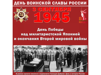 Славная дата, священная дата...