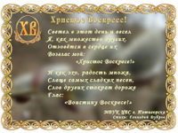 Со Светлой Пасхой!