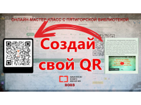  Создай свой QR