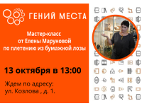 Стильный предмет интерьера из бумажной лозы