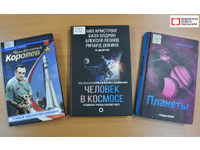 «Сын Земли и звёзд»