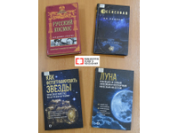 «Сын Земли и звёзд»