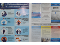  Терроризм – угроза будущему