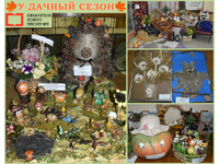  «У-Дачный сезон – 2025»