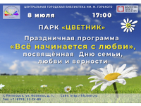 Всё начинается с любви