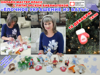 Ёлочное украшение из ваты