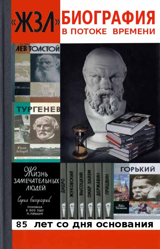 Проект жизнь замечательных людей